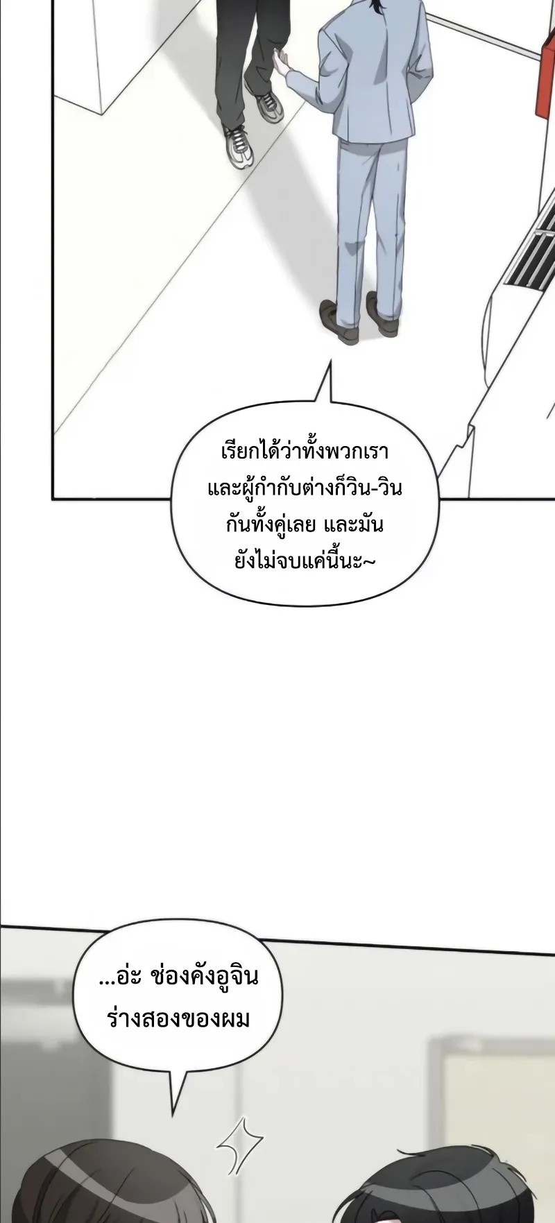 I Was Immediately Mistaken for a Monster Genius Actor ตอนที่ 55 หน้า 38