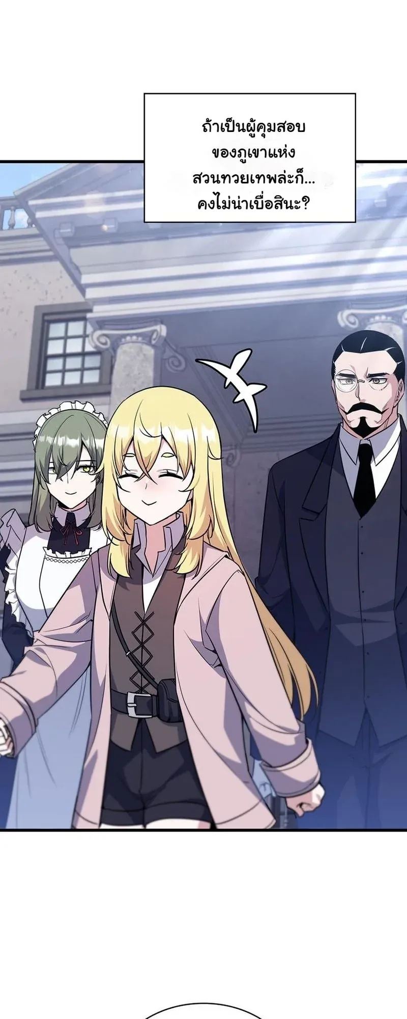 I Became the Academy Villain’s Daughter ตอนที่ 6 หน้า 9