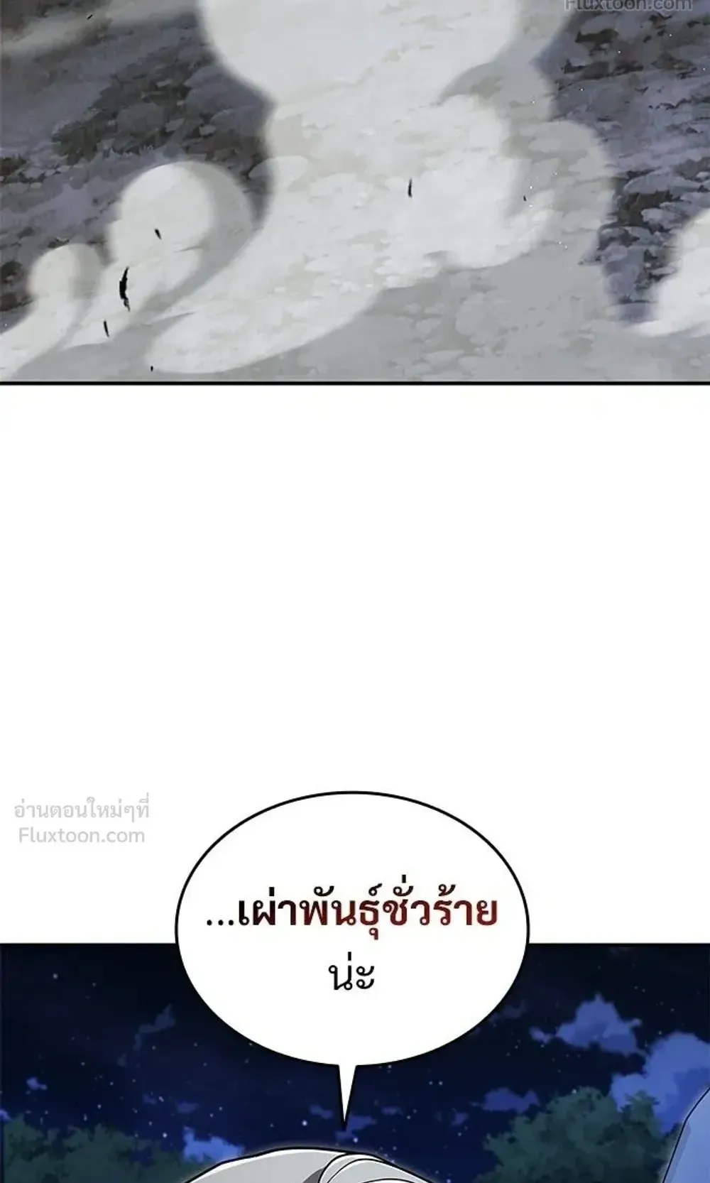 A Cadet Becomes a Prophet ตอนที่ 44 หน้า 59