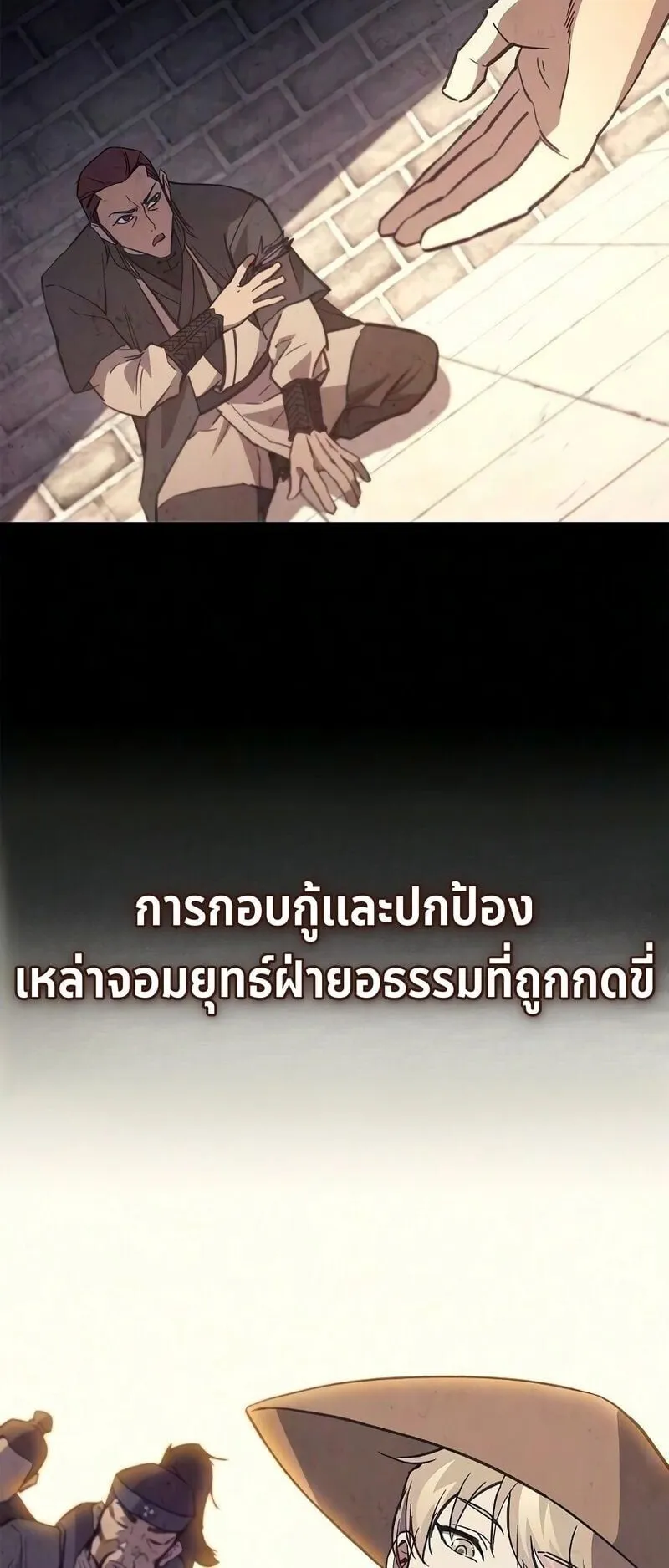 The Demonic Cult Instructor Returns ตอนที่ 47 หน้า 4