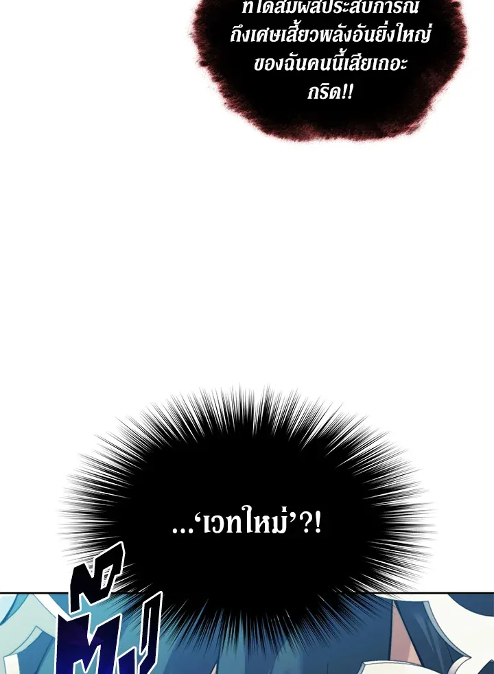 Overgeared ตอนที่ 255 หน้า 104