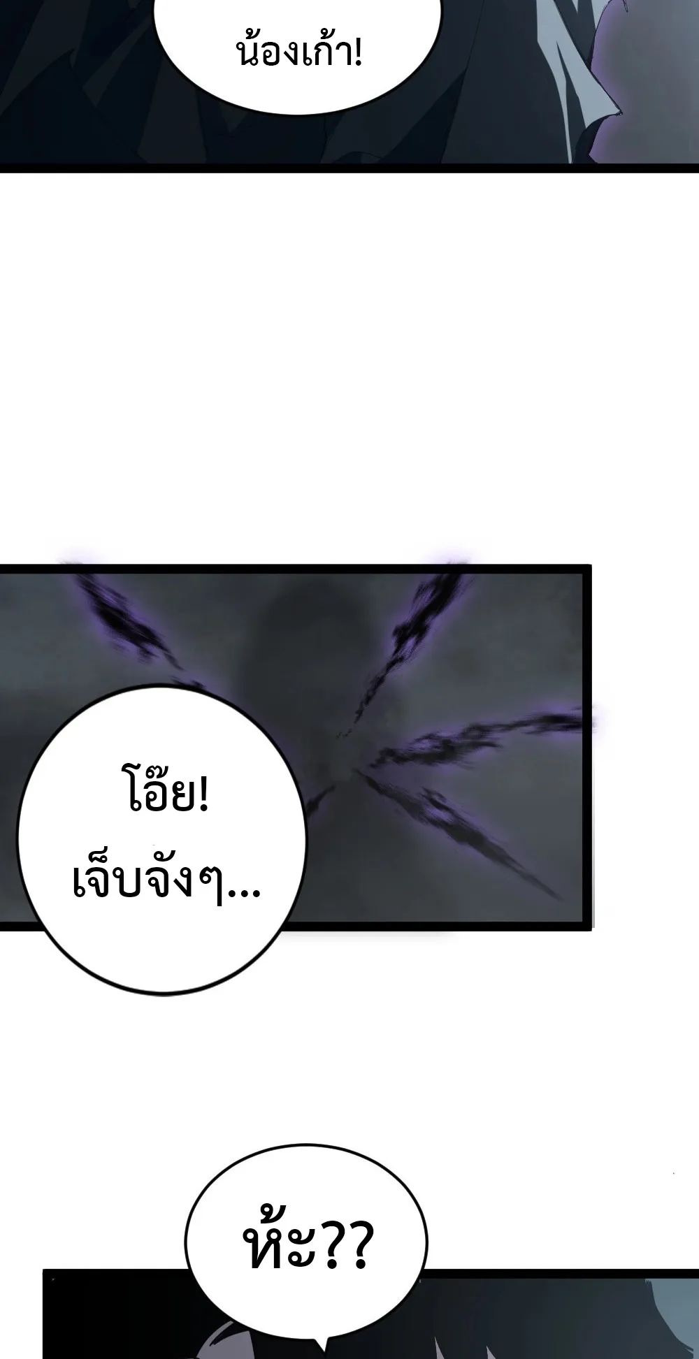 Overlord of Insects ตอนที่ 5 หน้า 56