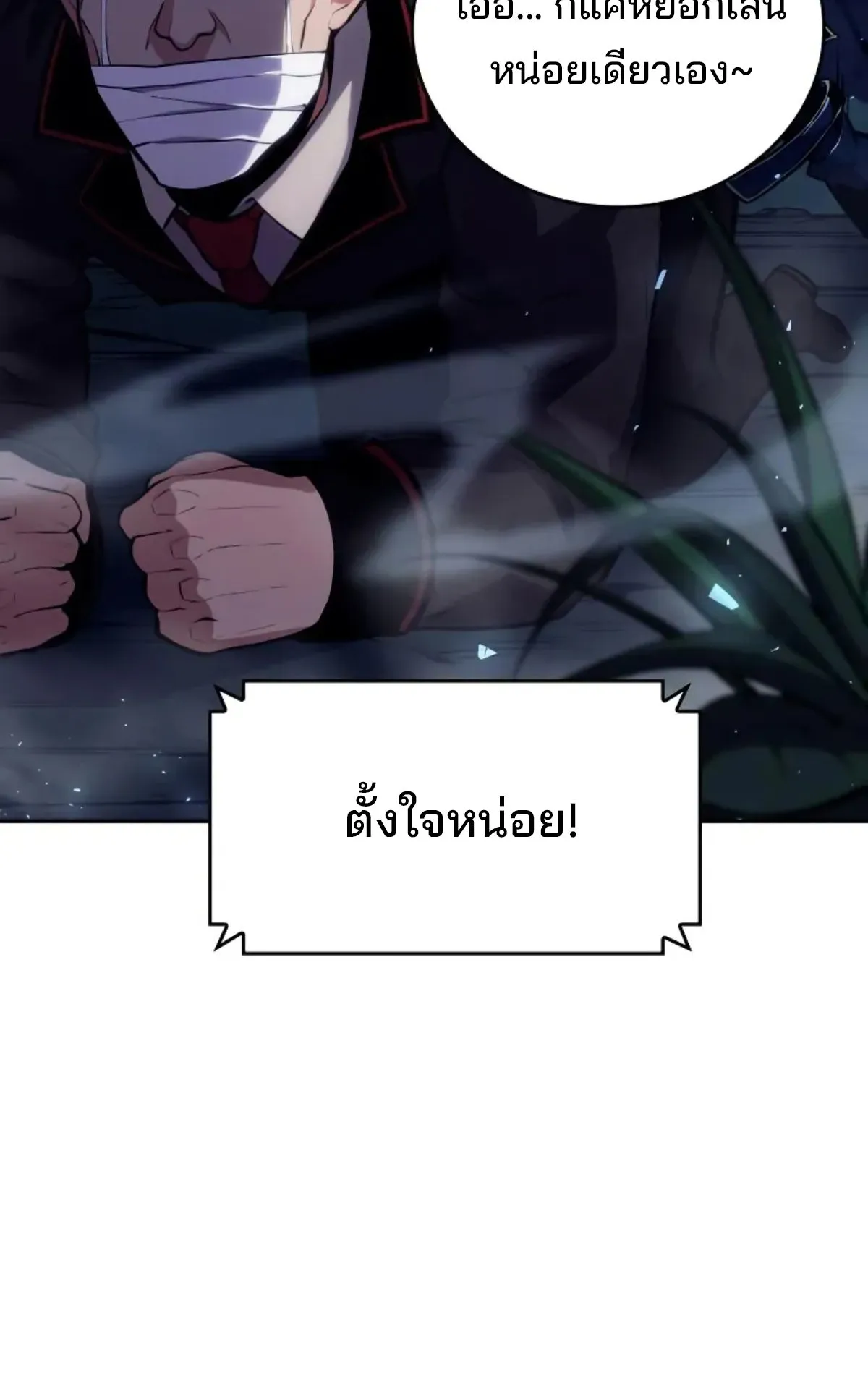 The Cold-Blooded Warrior ตอนที่ 8 หน้า 60