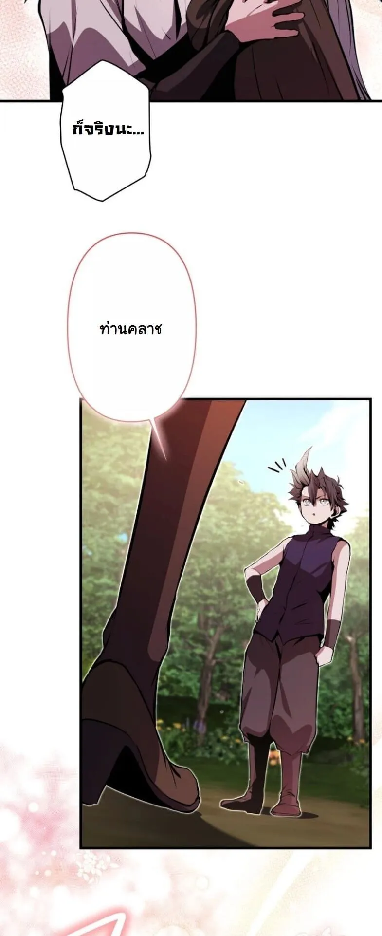 I Became a Cheat-Level Skill Thief ตอนที่ 34 หน้า 20