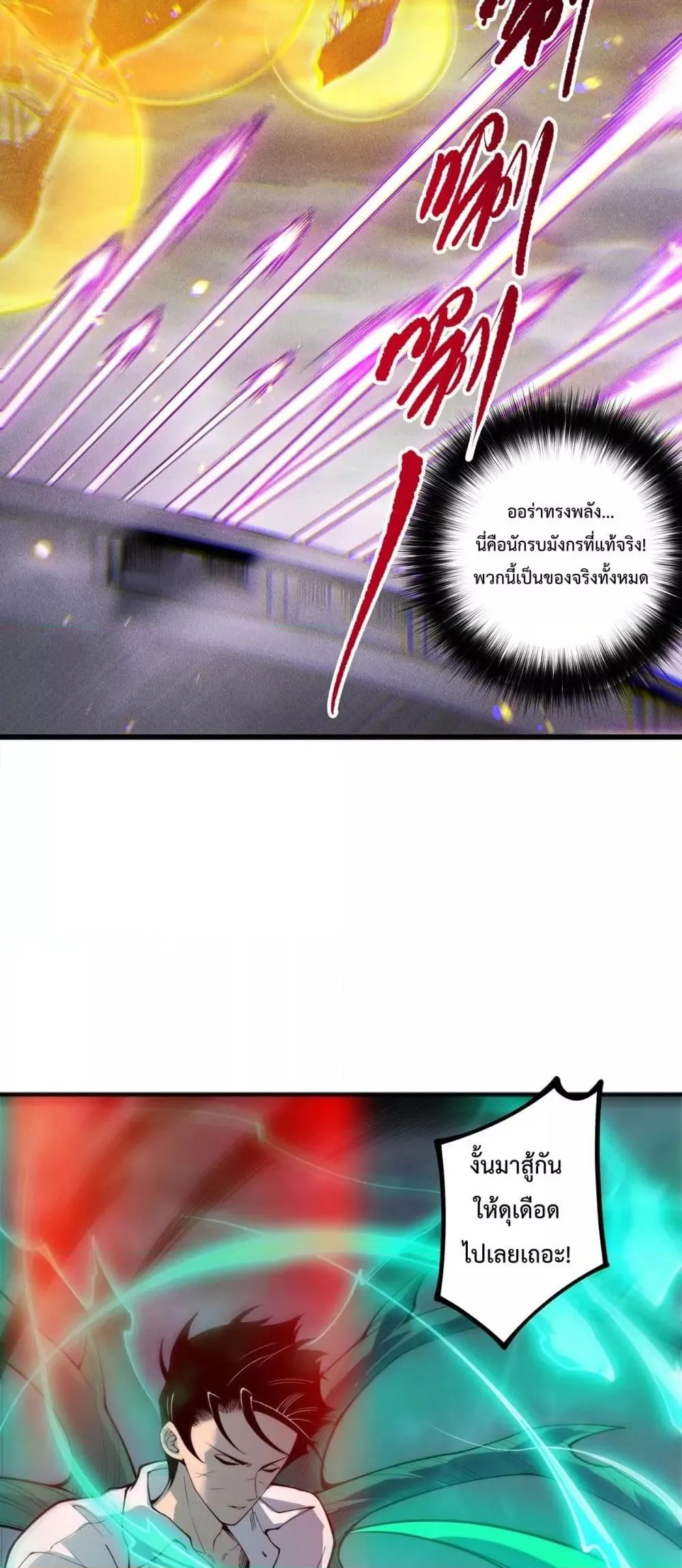 Disastrous Necromancer ตอนที่ 227 หน้า 22
