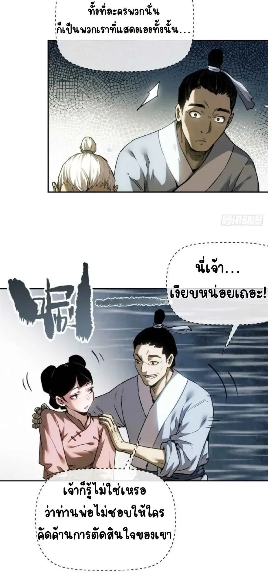 Dao of the Bizarre Immortal ตอนที่ 38 หน้า 20