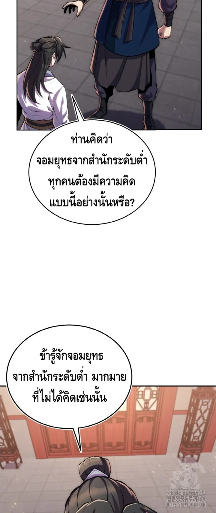 I Become the Youngest Disciple of the Martial Arts Leader ตอนที่ 20 หน้า 40