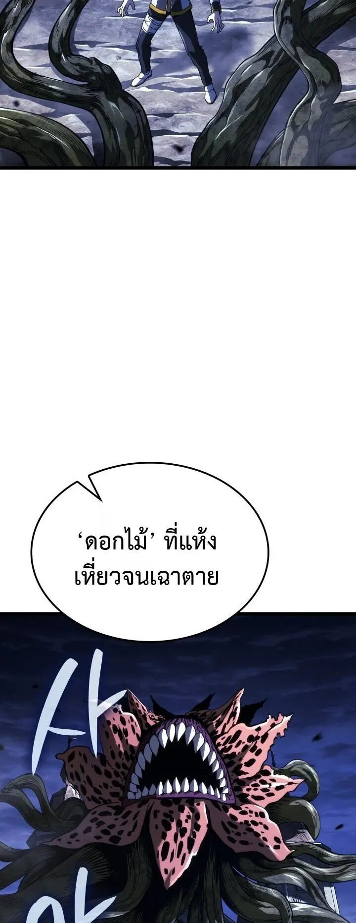 Revenge of the Iron-Blooded Sword Hound ตอนที่ 160 หน้า 20