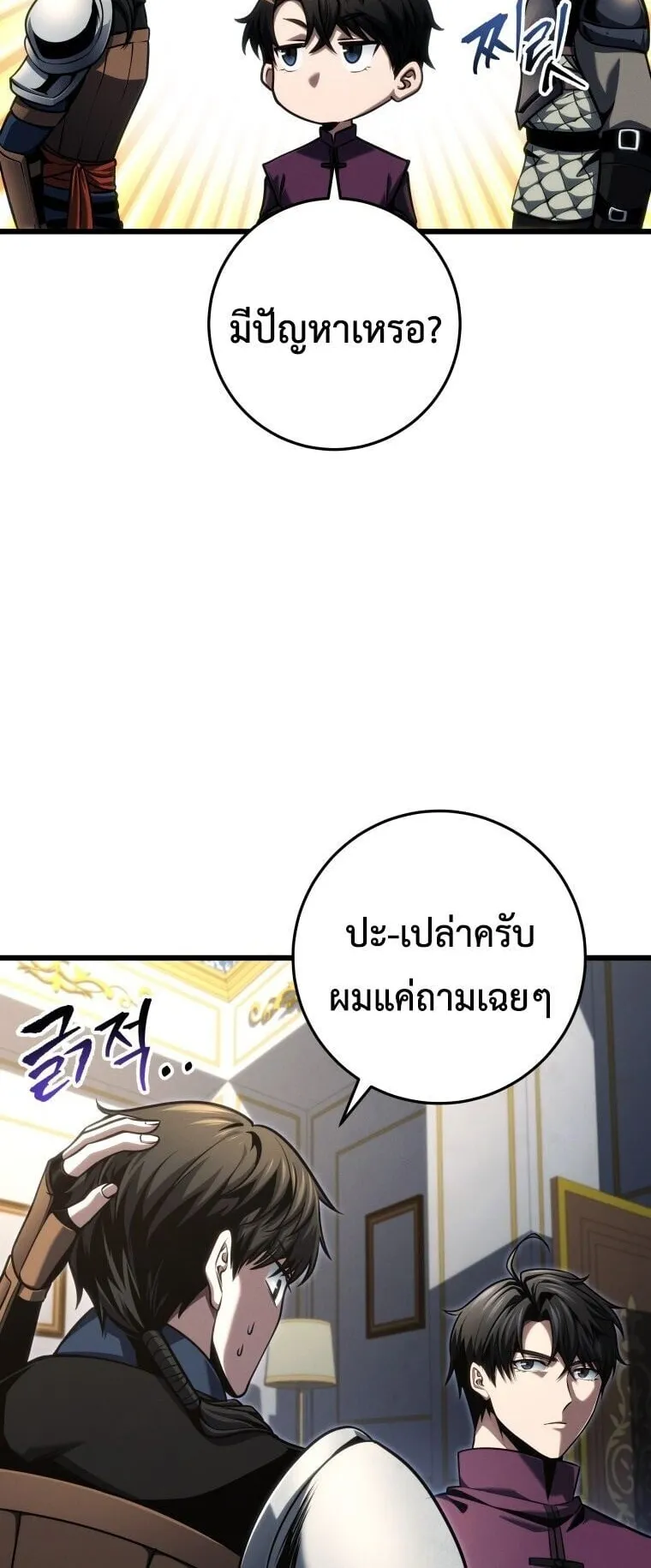 A Dragonslayer’s Peerless Regression ตอนที่ 86 หน้า 48