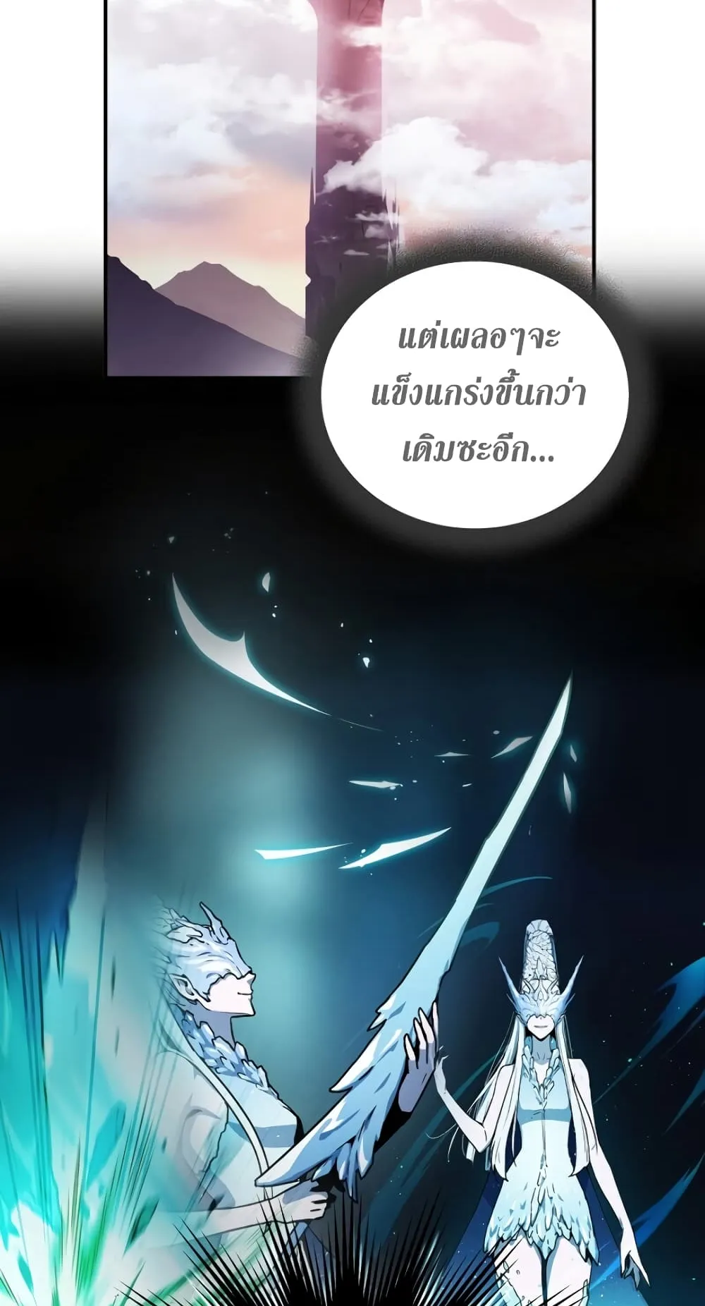 Return of the Frozen Player ตอนที่ 3 หน้า 12