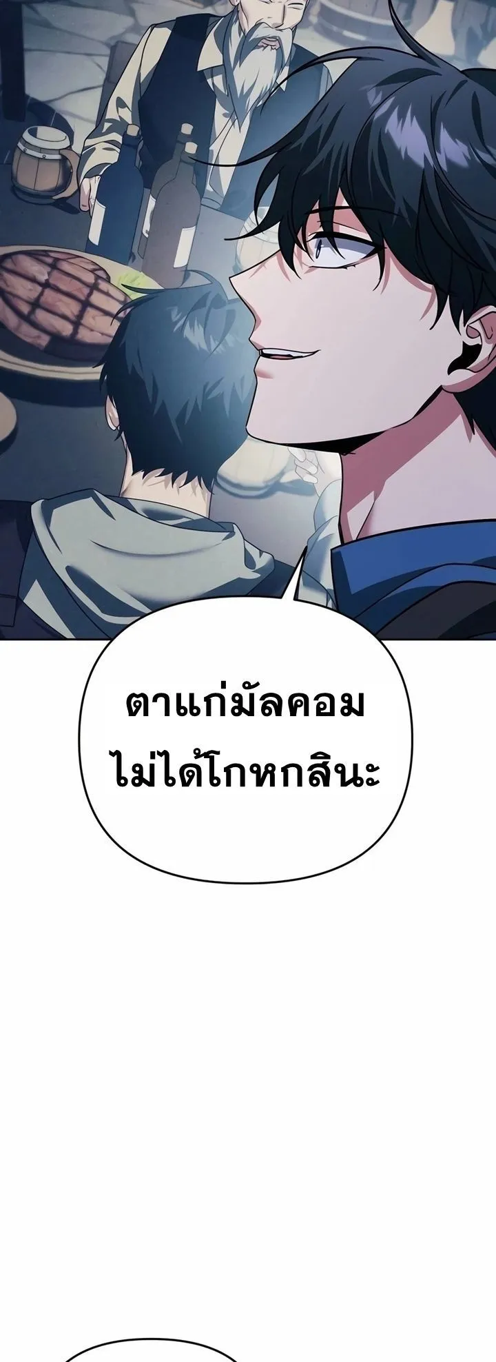 Sovereign of the Infinite Clones ตอนที่ 6 หน้า 16