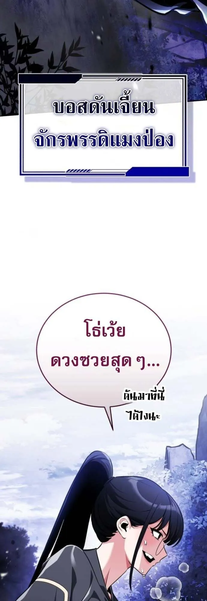 Echoes of the Reverse Planet ตอนที่ 11 หน้า 70