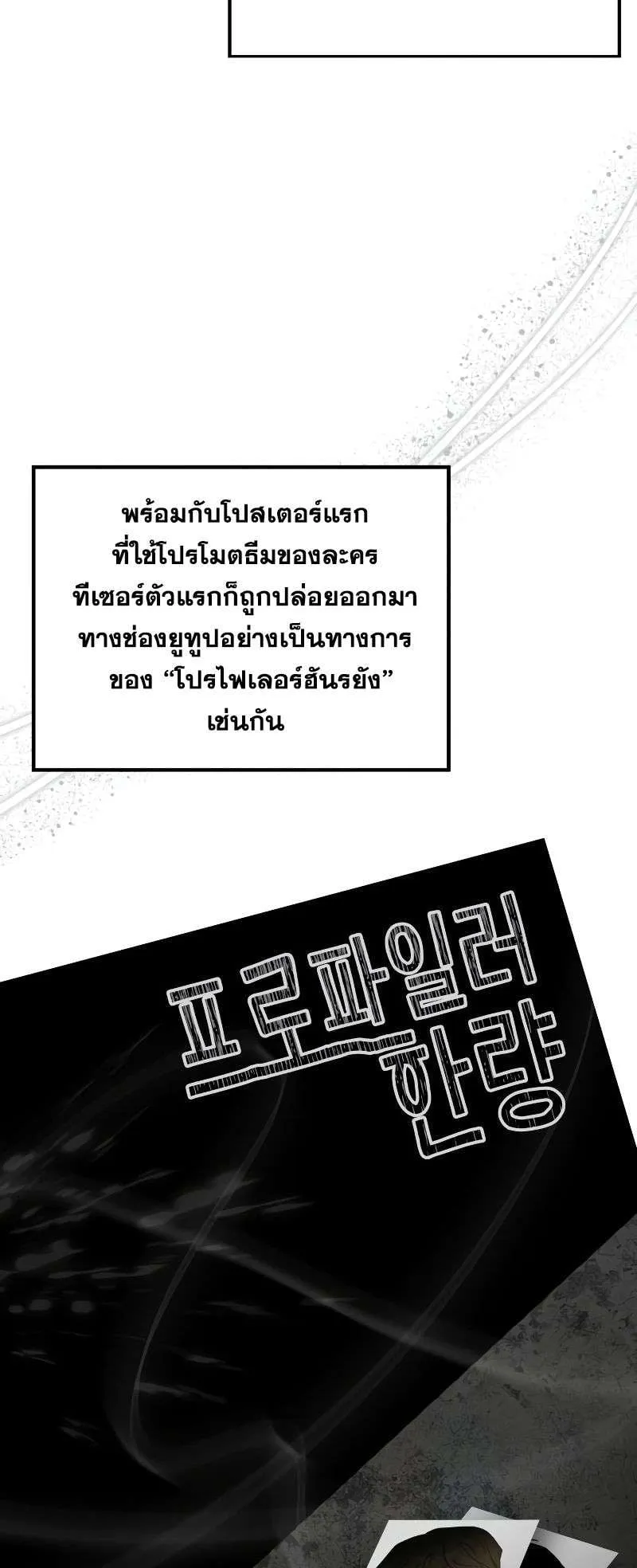 I Was Immediately Mistaken for a Monster Genius Actor ตอนที่ 14 หน้า 31