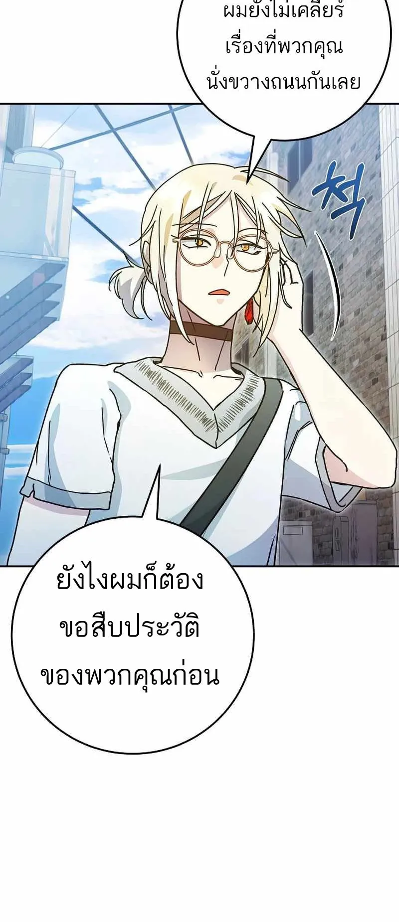 I Became a Civil Servant in a Magical World ตอนที่ 13 หน้า 20