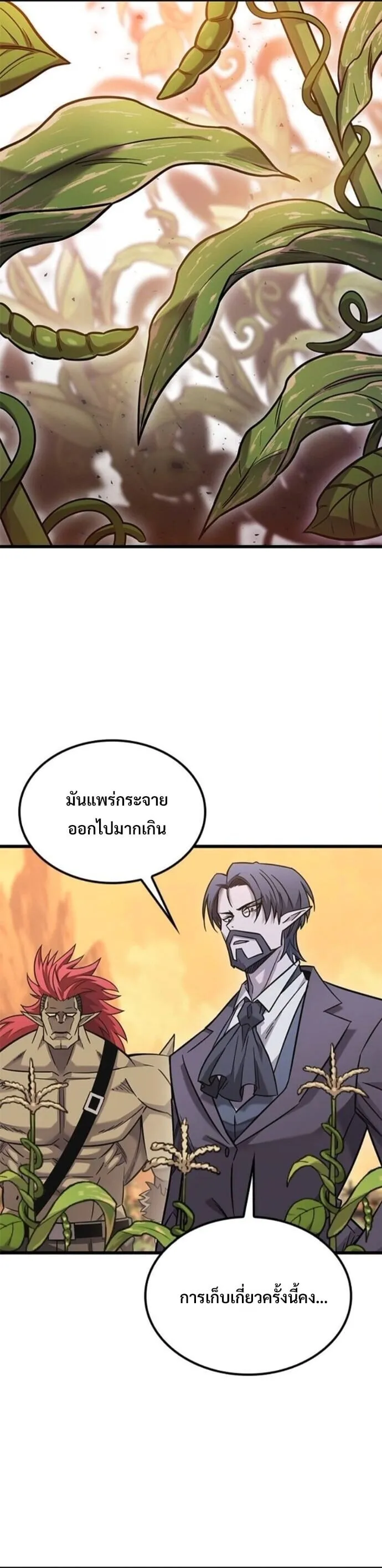 What a Bountiful Harvest, Demon Lord! ตอนที่ 44 หน้า 39