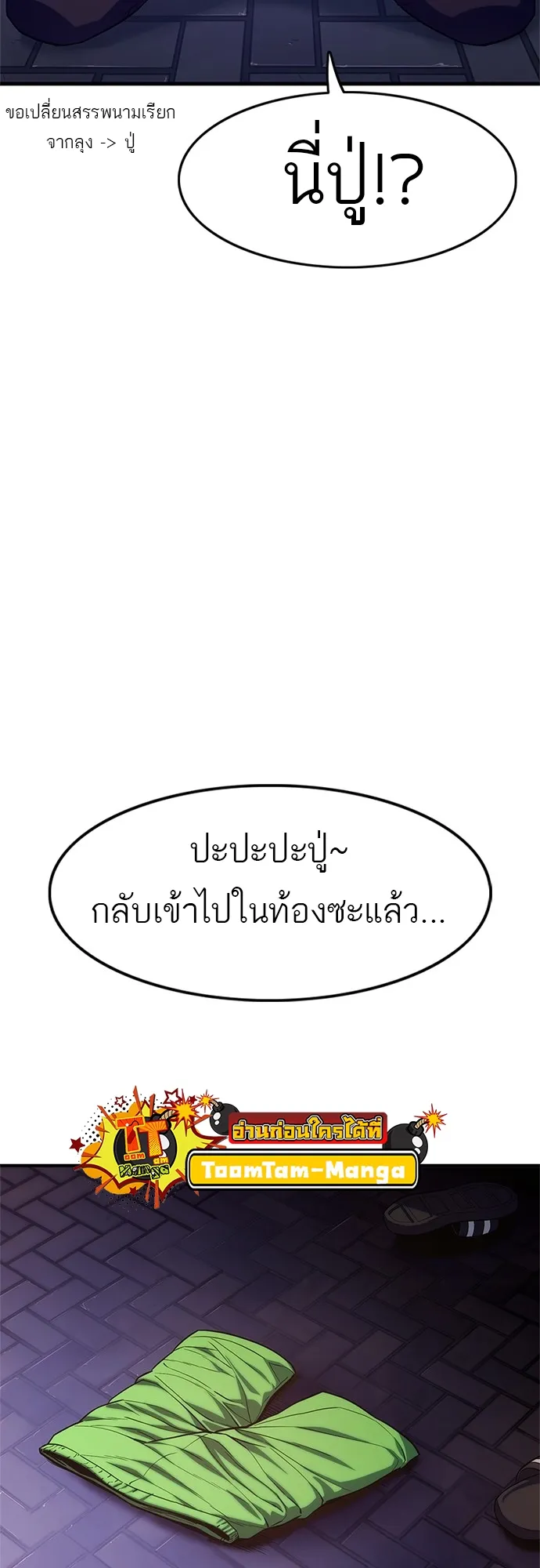 Monster Eater ตอนที่ 2 หน้า 95