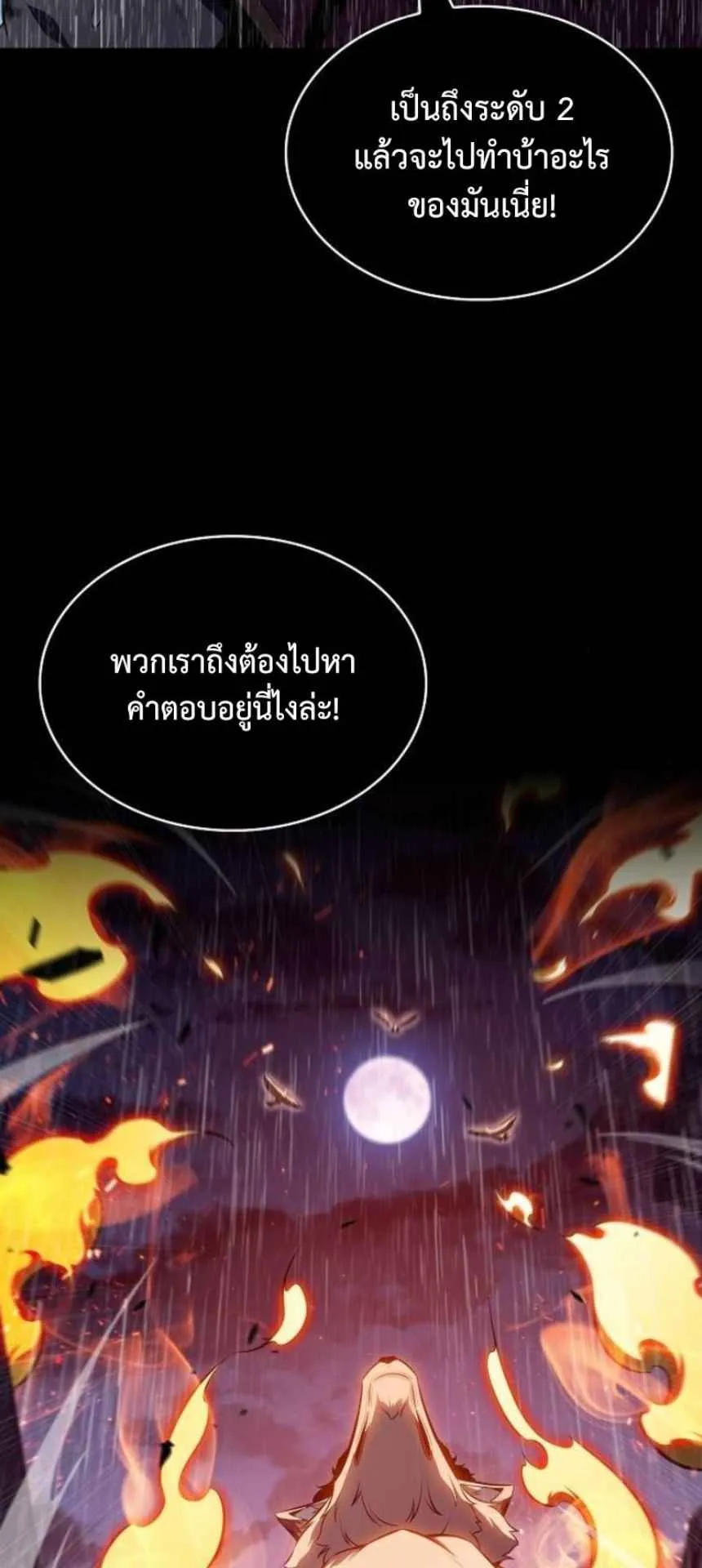 The Demon Slayer’s Restaurant ตอนที่ 6 หน้า 47