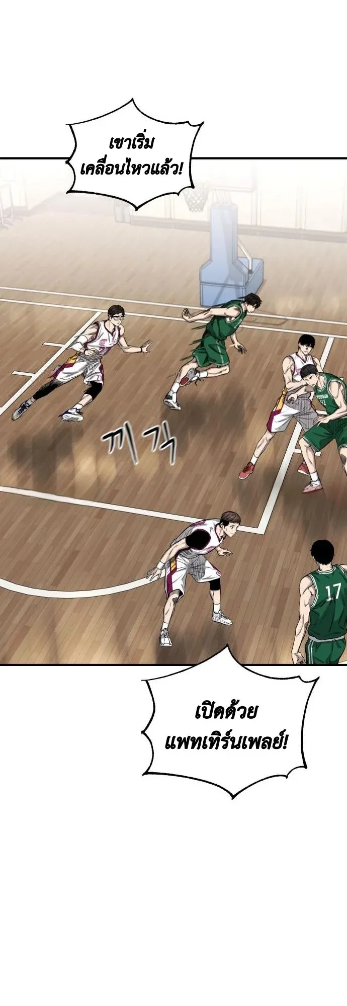 Ankle Breaker ตอนที่ 2 หน้า 98