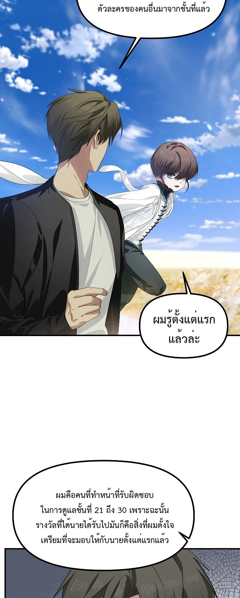 SSS-Class Suicide Hunter ตอนที่ 82 หน้า 58