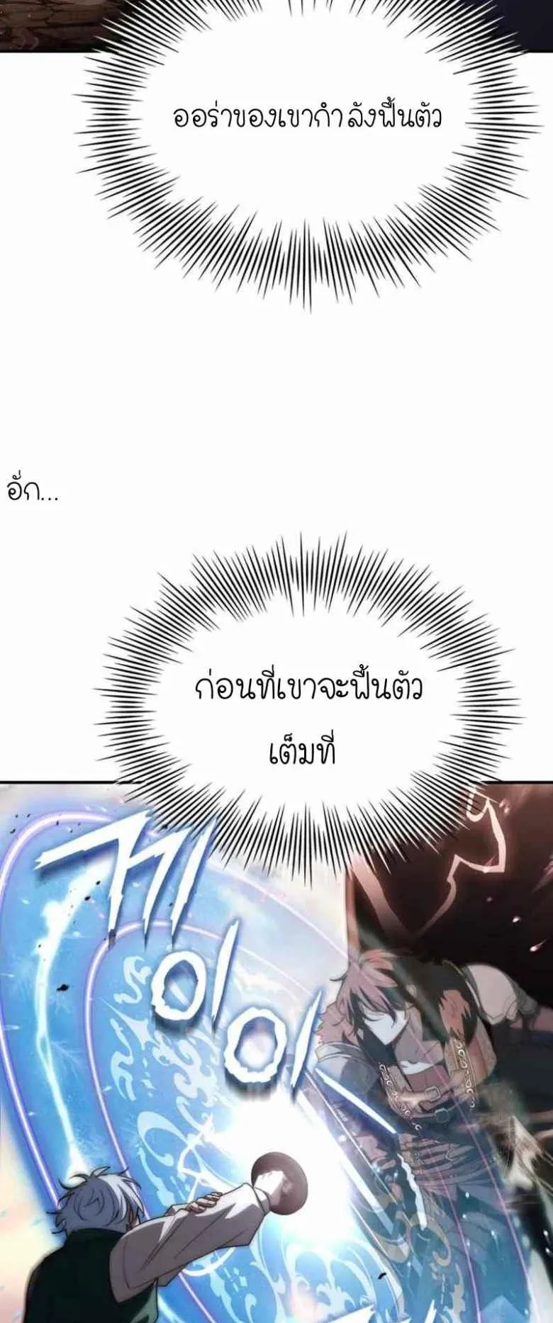 The Crown Prince That Sells Medicine ตอนที่ 73 หน้า 5
