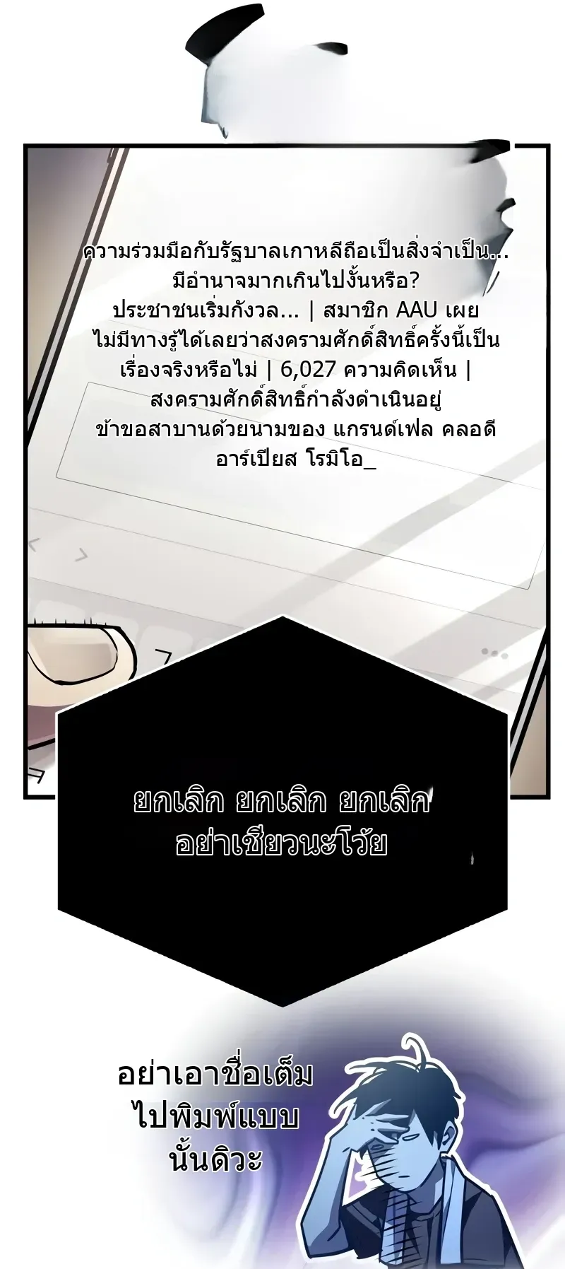 The Player Hides His Past ตอนที่ 86 หน้า 38