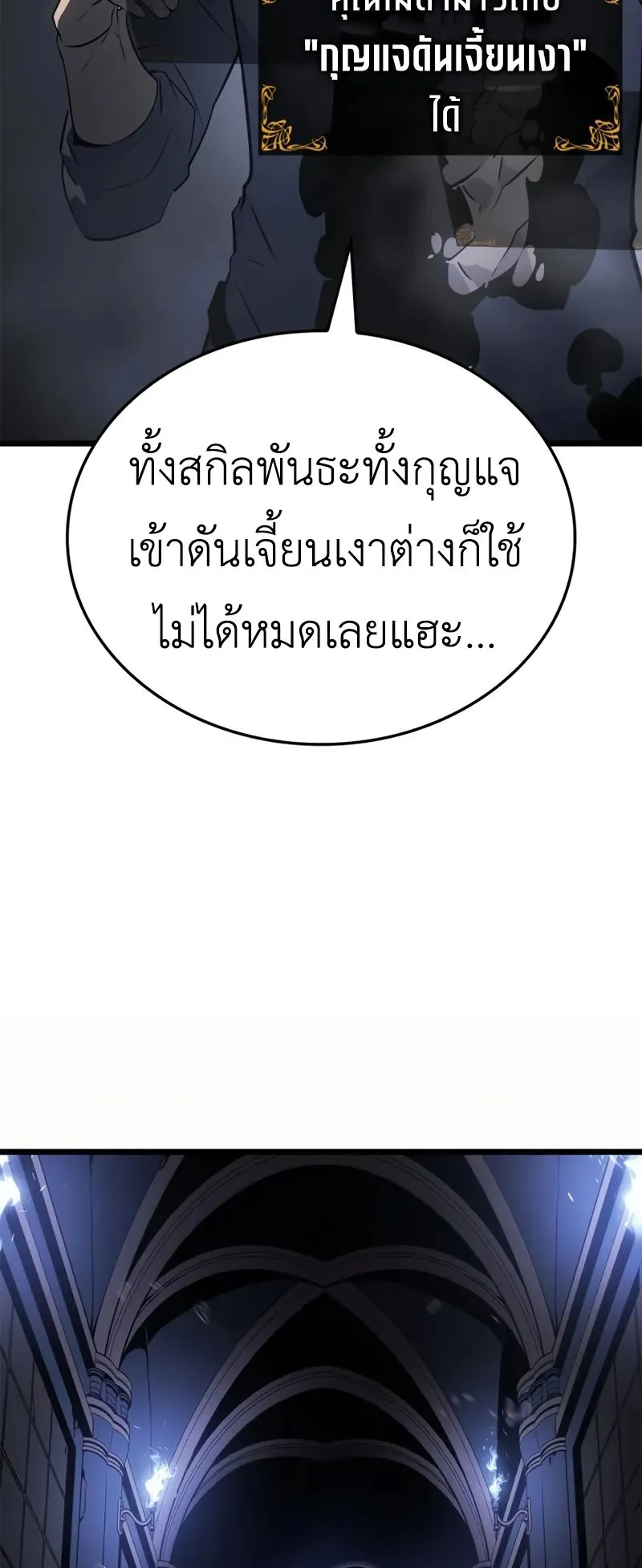 Solo Leveling: Ragnarok ตอนที่ 43 หน้า 14