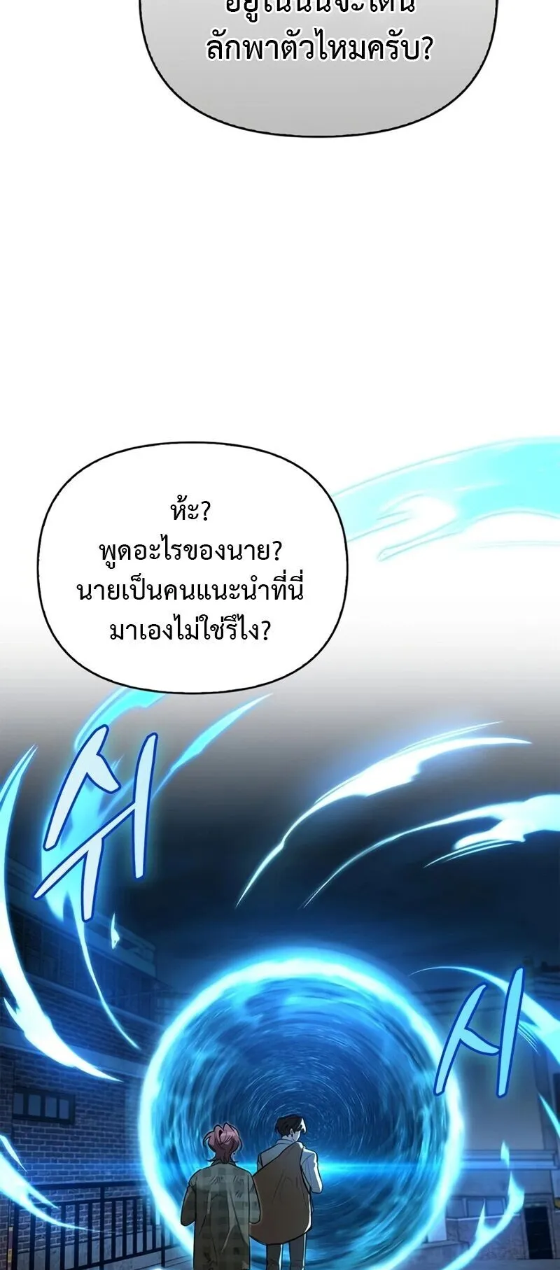 S-Class Hunter Heals with Monsters ตอนที่ 11 หน้า 79