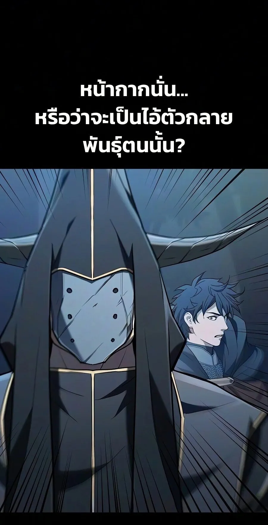 Demonic Beast Hunter Survival Guide ตอนที่ 32 หน้า 81