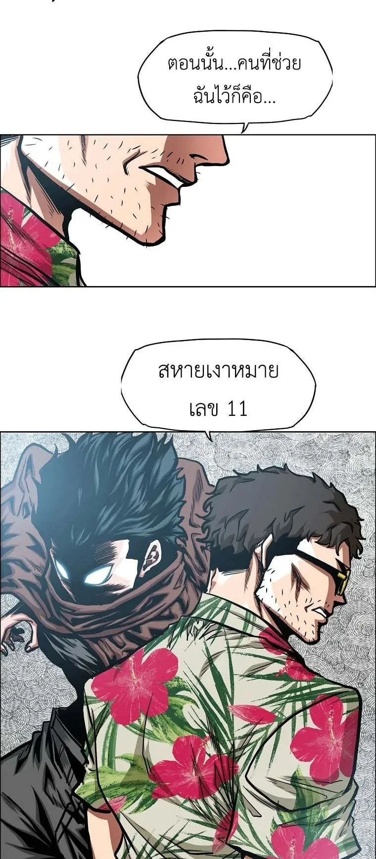 Secret Family ตอนที่ 34 หน้า 12