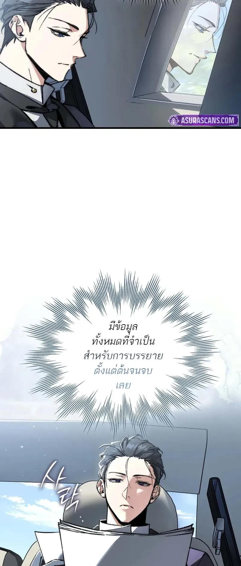 A Villain’s Will to Survive ตอนที่ 2 หน้า 56