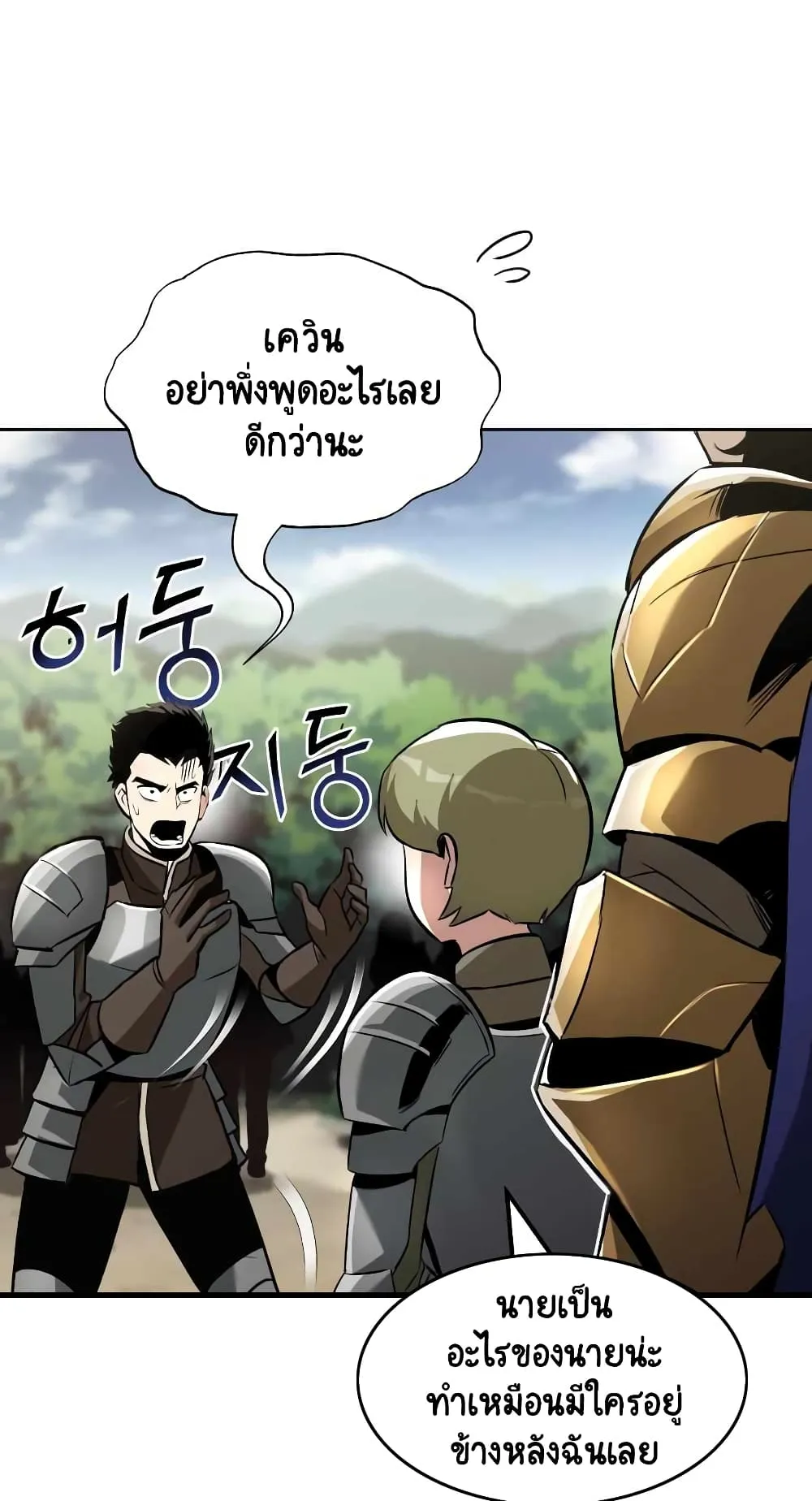 The Lazy Lord Masters the Sword ตอนที่ 33 หน้า 29