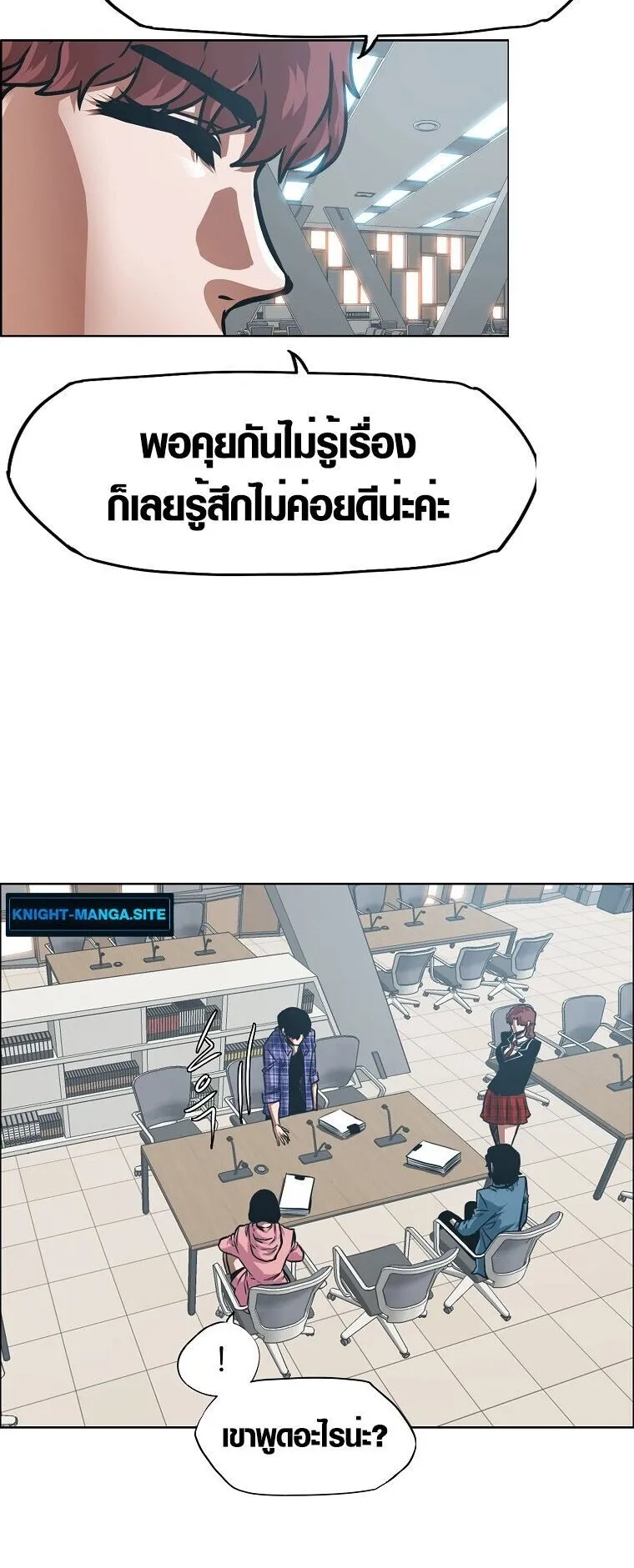 Secret Family ตอนที่ 21 หน้า 10