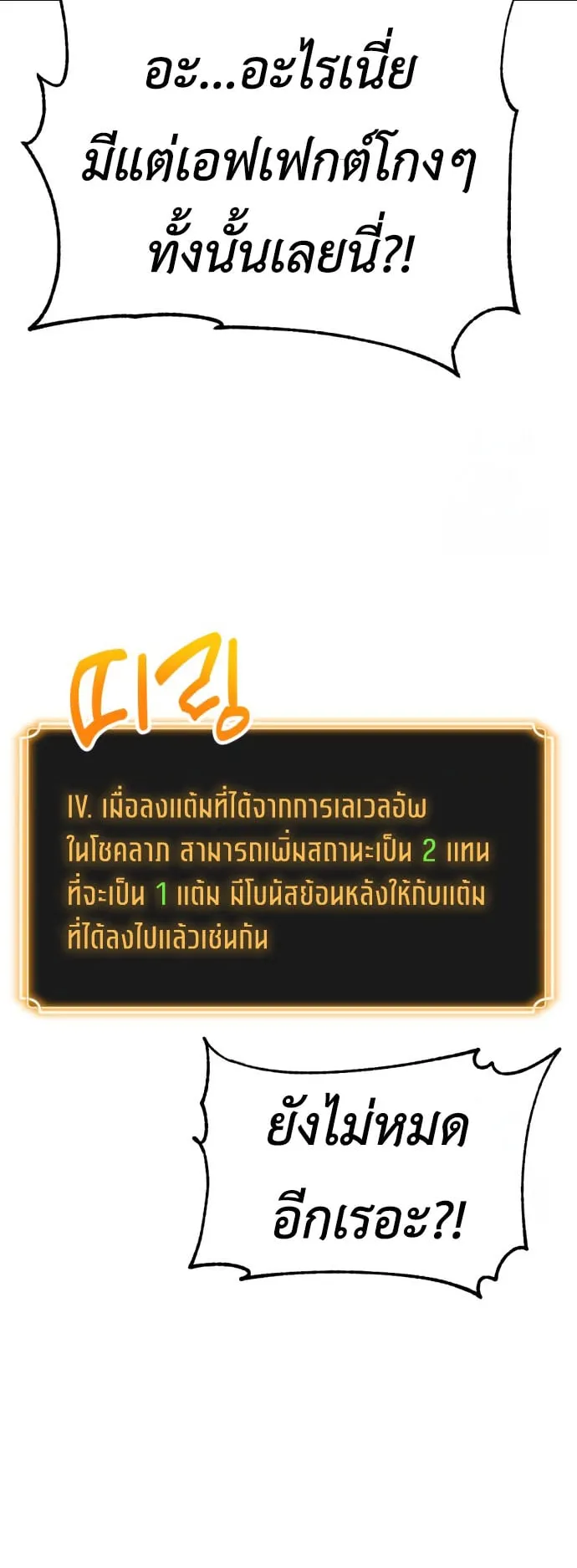 Artifact-Devouring Player ตอนที่ 7 หน้า 64