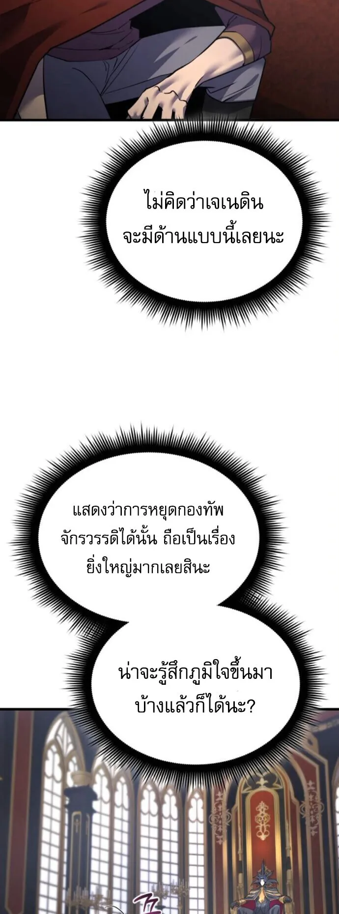 The Genius Mage Who Uses His Fists ตอนที่ 51 หน้า 13