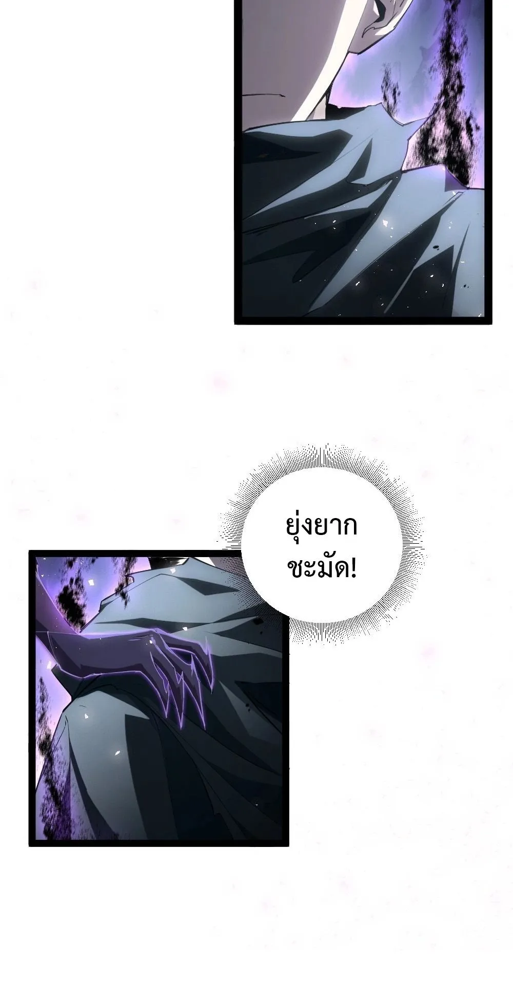 Overlord of Insects ตอนที่ 6 หน้า 35