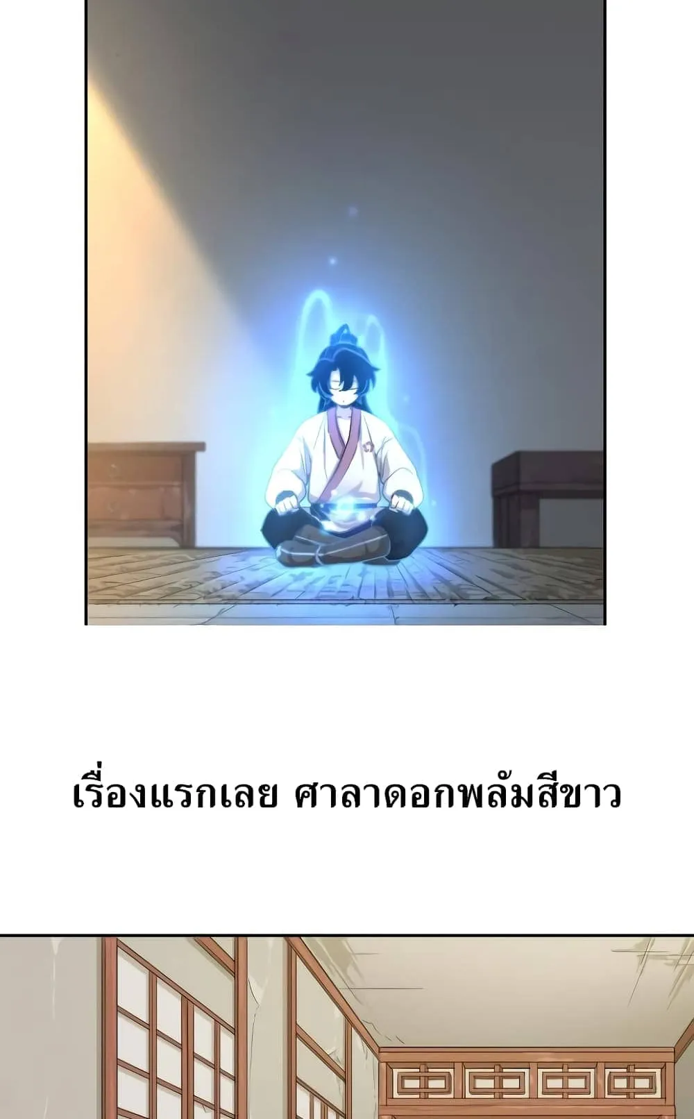 Return of the Flowery Mountain Sect ตอนที่ 5 หน้า 61