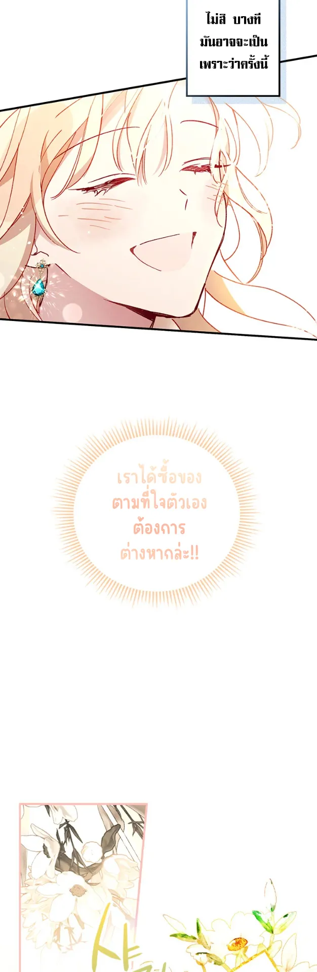 I Raised My Fiance With Money ตอนที่ 2 หน้า 10