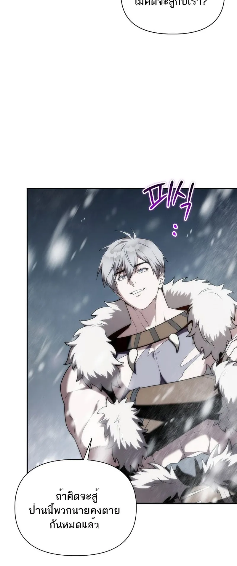 Barbarian’s Adventure in a Fantasy World ตอนที่ 1 หน้า 98