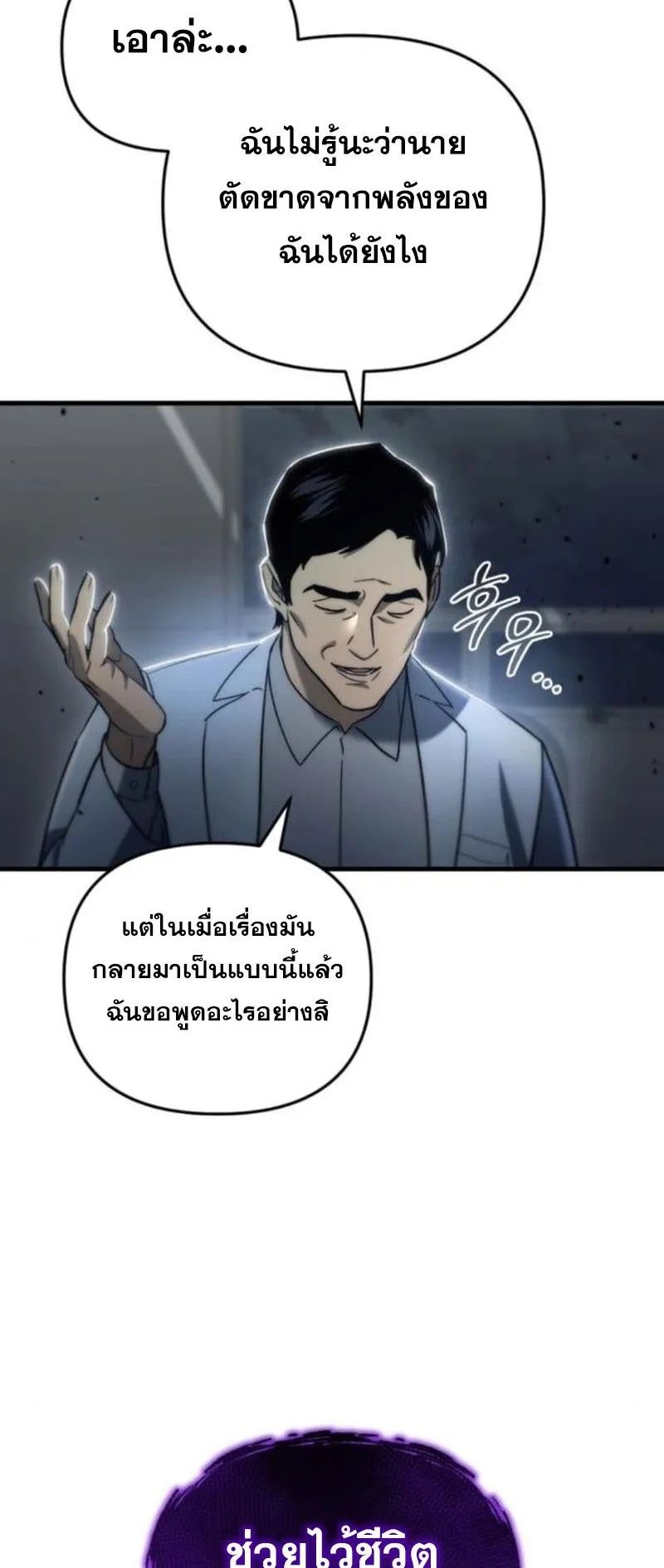 Hiding the logistics center in Apocalypse ตอนที่ 14 หน้า 110