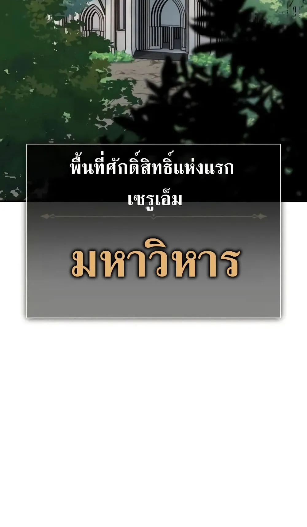 I Killed an Academy Player ตอนที่ 61 หน้า 71