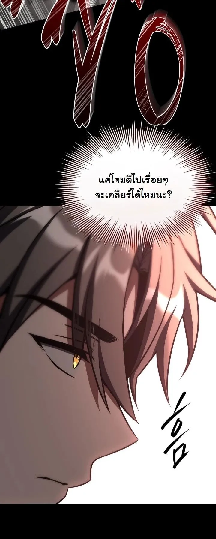 Swordmanship Veteran’s Game Stream ตอนที่ 6 หน้า 66