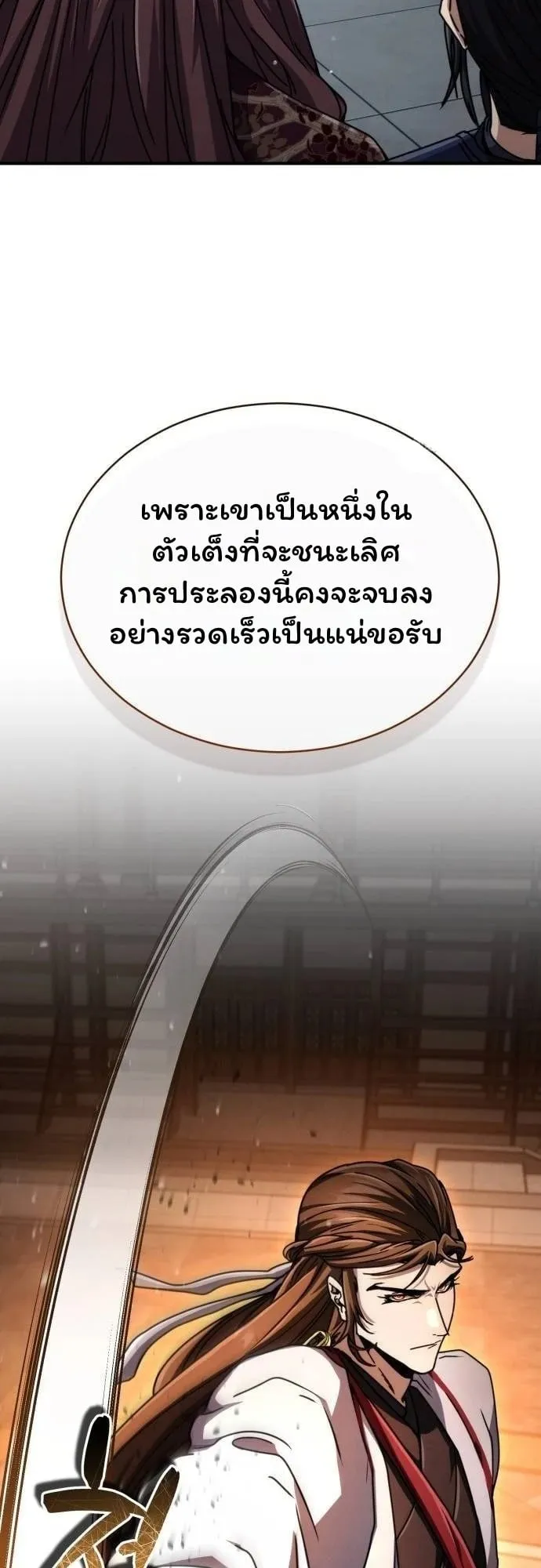 Reincarnation of the Fist King ตอนที่ 28 หน้า 60