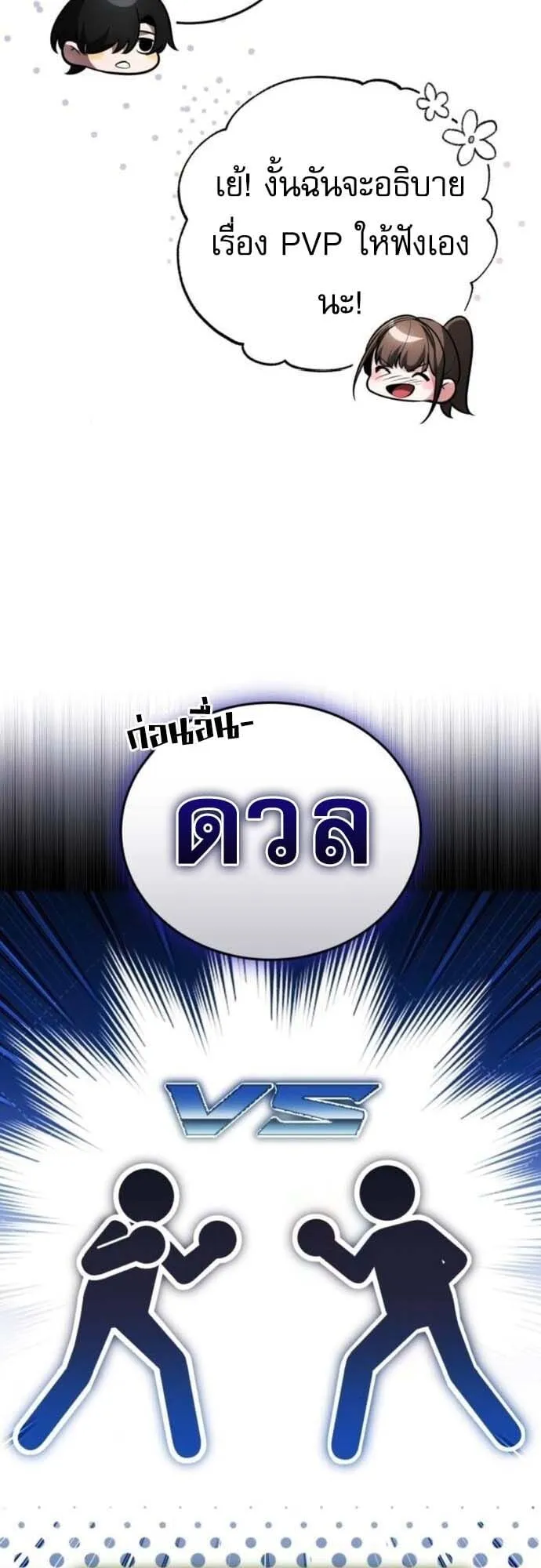 Echoes of the Reverse Planet ตอนที่ 5 หน้า 82