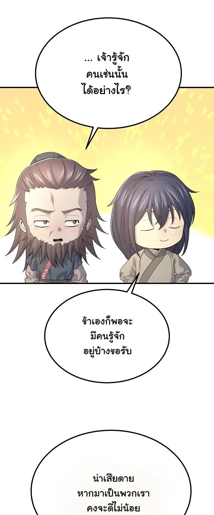 Monopolizing All Opportunities ตอนที่ 5 หน้า 24