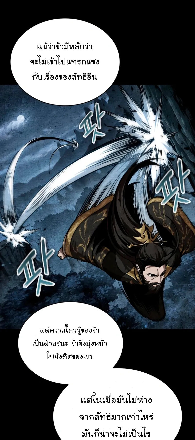 Nano Machine Chapter 279 หน้า 64