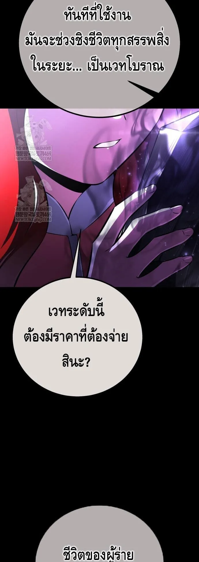 I Killed an Academy Player ตอนที่ 111 หน้า 40