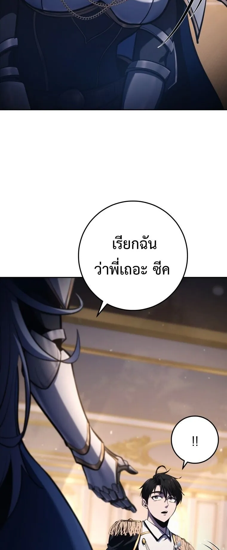 A Dragonslayer’s Peerless Regression ตอนที่ 42 หน้า 24