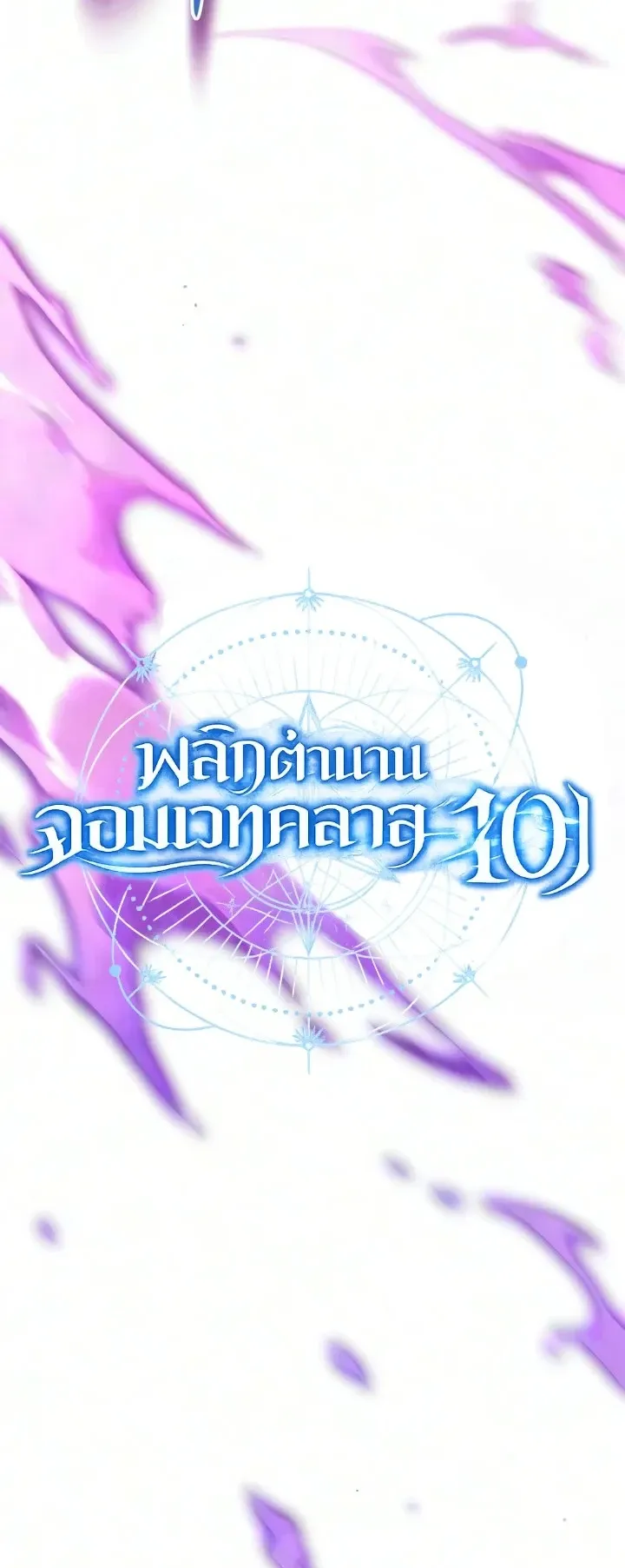 The Frontier Counts 10th-Class Outcast ตอนที่ 17 หน้า 25