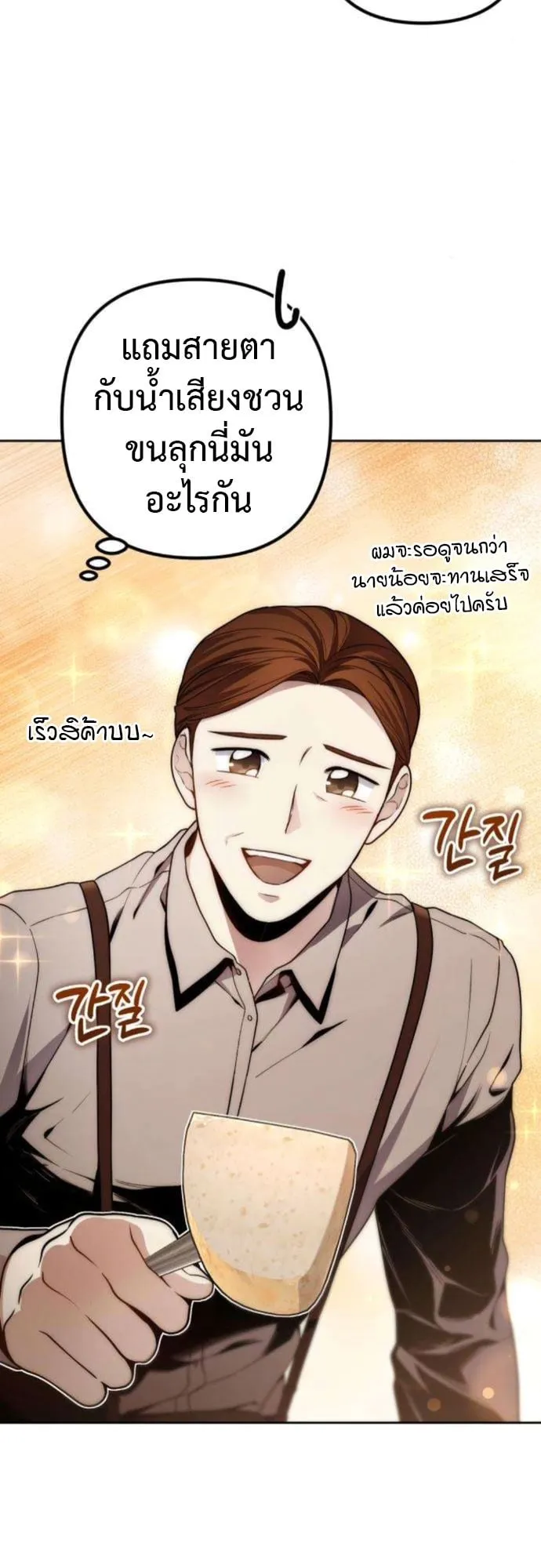 The Frontier Counts 10th-Class Outcast ตอนที่ 2 หน้า 79