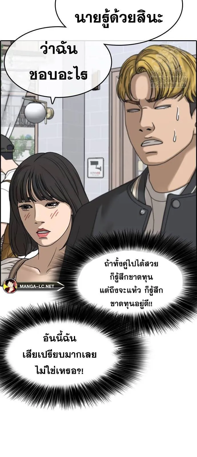 Loser Life 2 ตอนที่ 27 หน้า 65